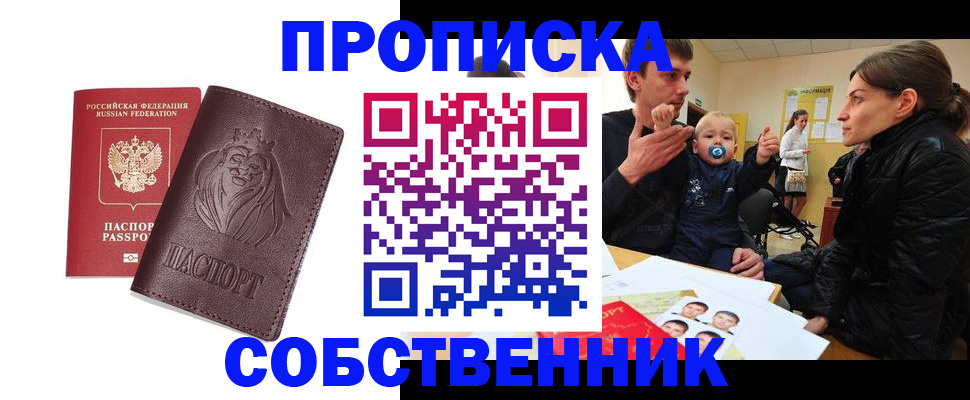 временная прописка в Таганроге