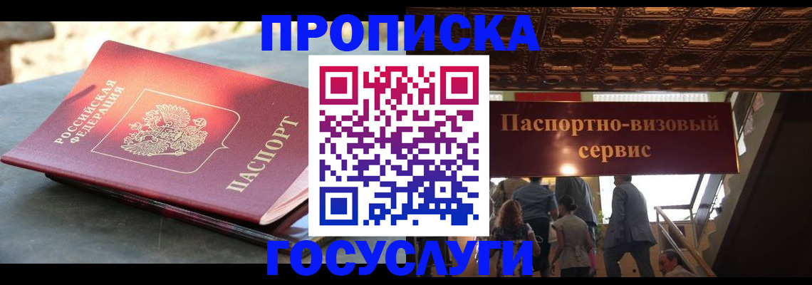 временная регистрация в квартире в Таганроге
