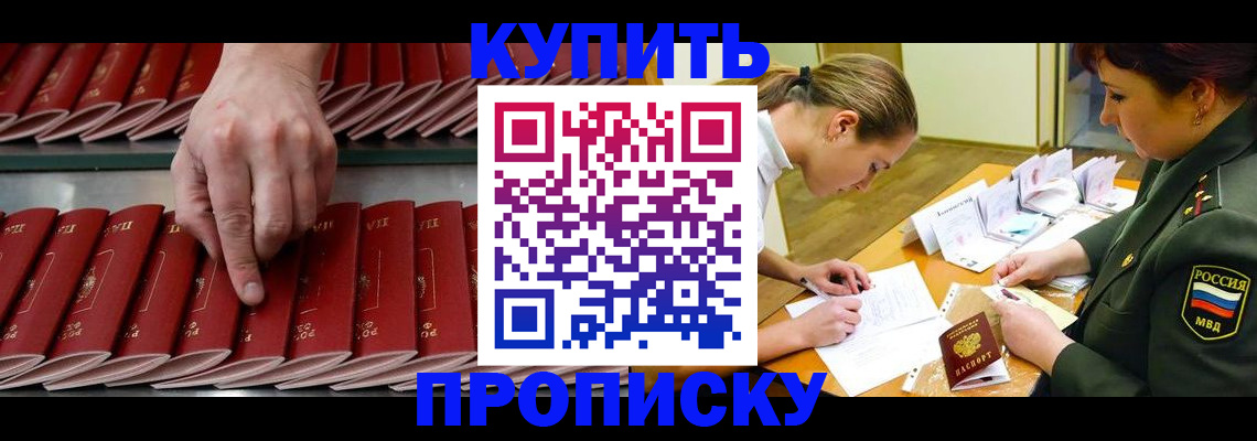 прописка для работы в Таганроге