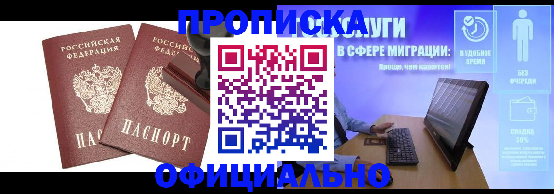 прописка 2025 в Таганроге