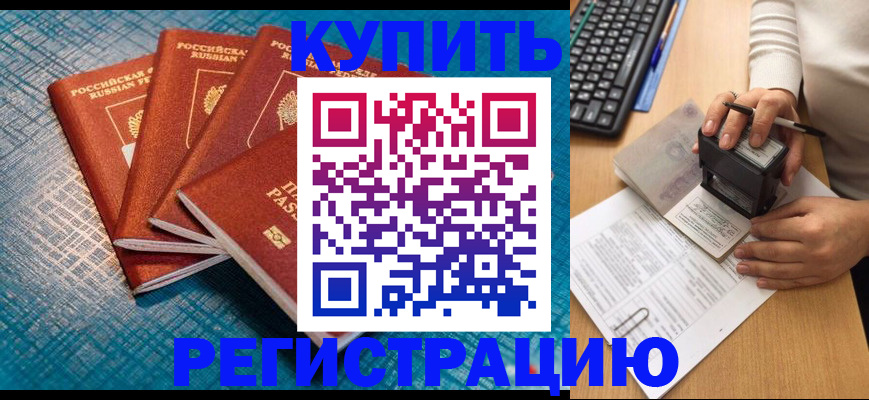 временная регистрация в квартире в Таганроге