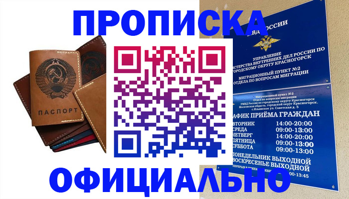 временная прописка в Таганроге
