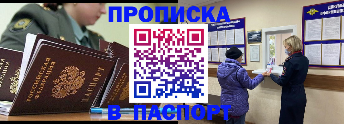 прописка для работы в Таганроге