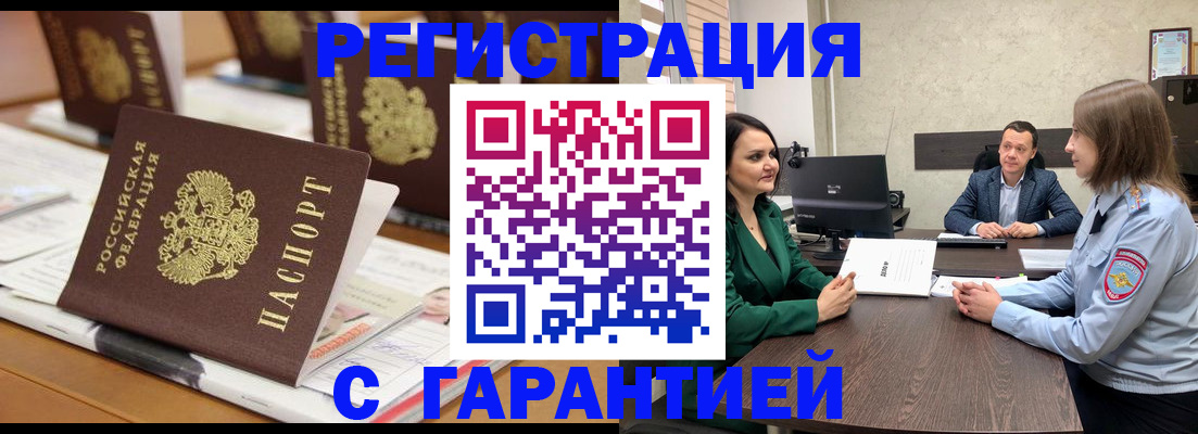 временная регистрация в квартире в Таганроге